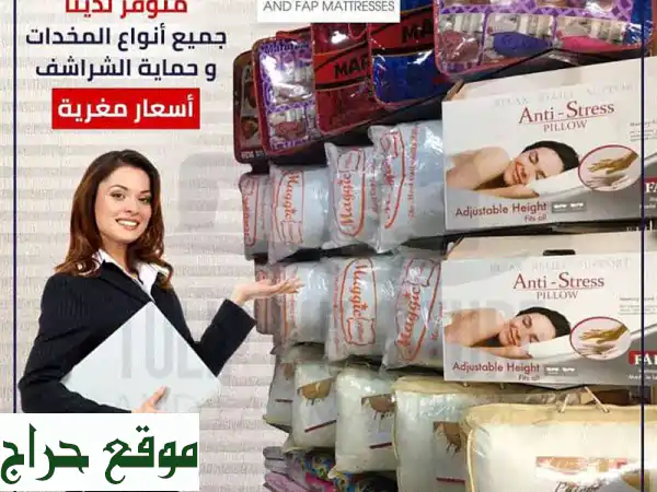 أحلامك من فرشتك تبدأ! ✨ لوازم فرشات بأفضل الأسعار...