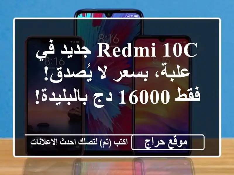 Redmi 10C جديد في علبة، بسعر لا يُصدق! فقط 16000 دج بالبليدة!