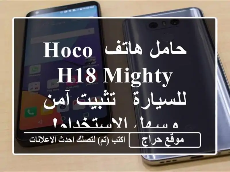حامل هاتف Hoco H18 Mighty للسيارة - تثبيت آمن وسهل الاستخدام!