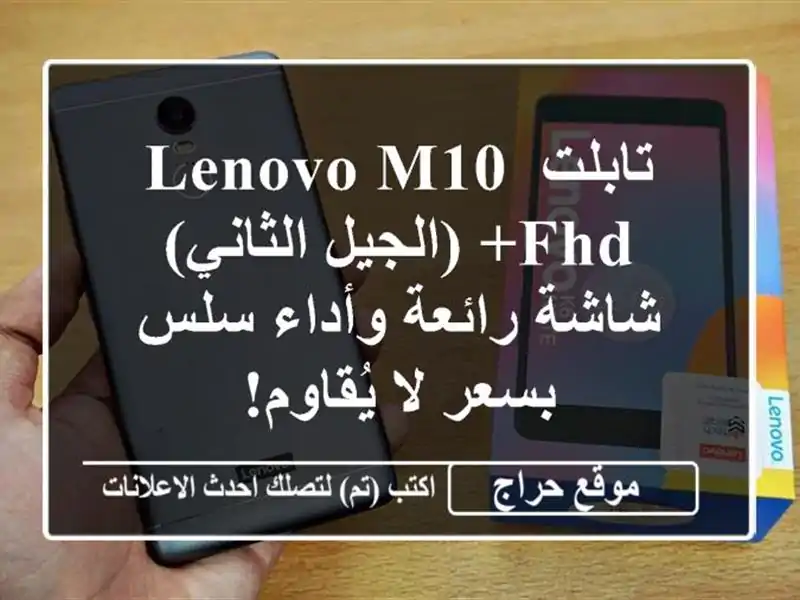 تابلت Lenovo M10 FHD+ (الجيل الثاني) - شاشة رائعة وأداء سلس بسعر لا يُقاوم!