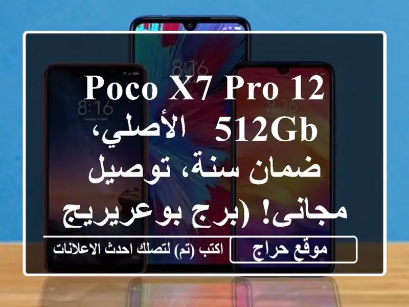 Poco X7 Pro 12/512GB - الأصلي، ضمان سنة، توصيل مجاني!...