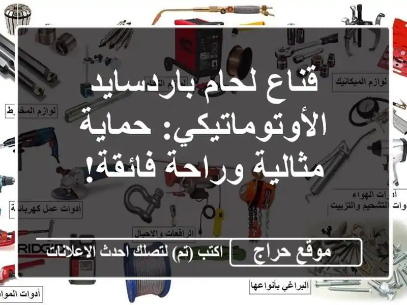 قناع لحام باردسايد الأوتوماتيكي: حماية مثالية...