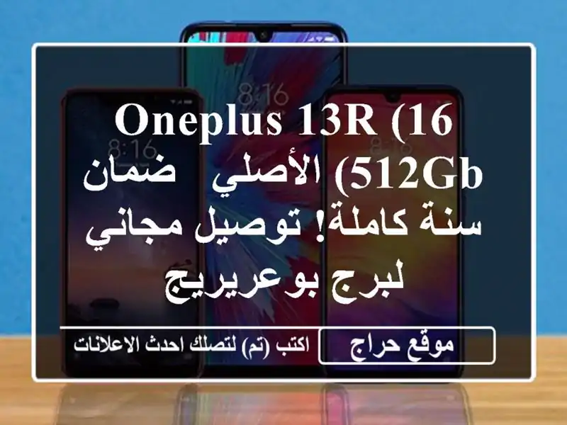OnePlus 13R (16/512GB) الأصلي - ضمان سنة كاملة! توصيل مجاني...