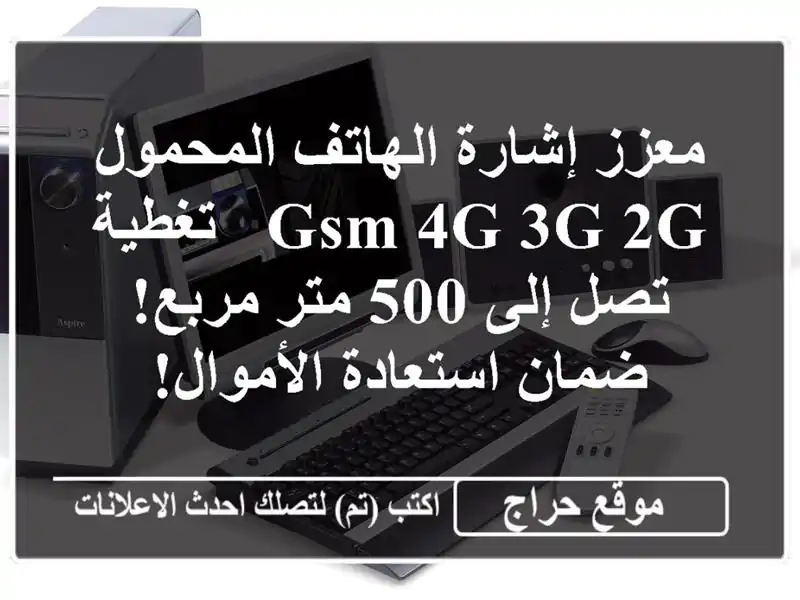 معزز إشارة الهاتف المحمول GSM 4G/3G/2G - تغطية تصل إلى 500...