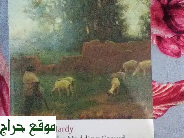 رواية بعيدة عن صخب الحياة - نسخة بحالة ممتازة! (عباية)