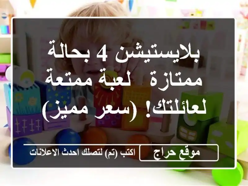 بلايستيشن 4 بحالة ممتازة -  لعبة ممتعة لعائلتك!...