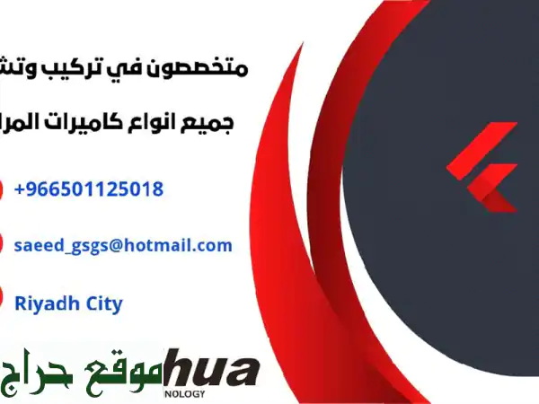 كاميرات مراقبة احترافية | تركيب، تشغيل، وصيانة متميزة