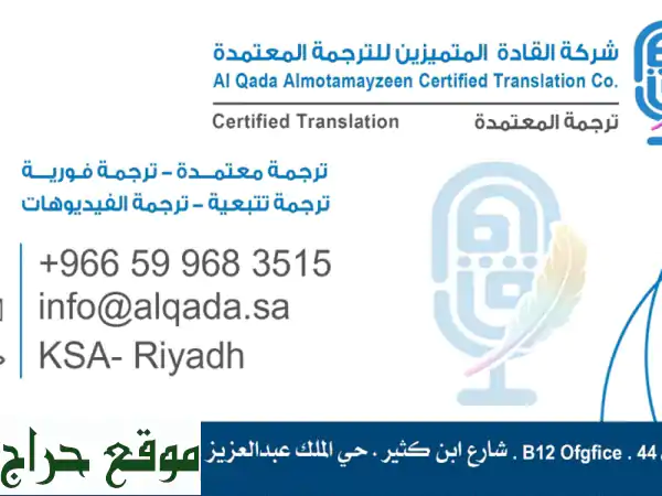 ترجمة معتمدة ومختومة: سرعة ودقة واحترافية | أفضل...