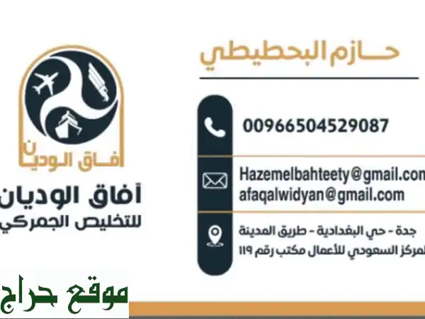 أفضل مكاتب التخليص الجمركي خدمات ملاحية واستخراج...