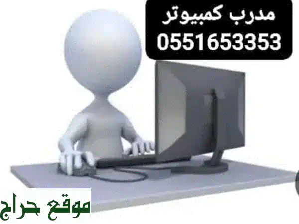 إتقن الكمبيوتر بسهولة! دورات اونلاين...