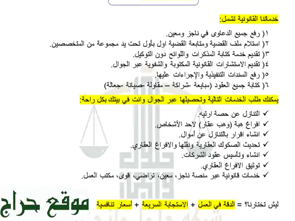 محامٍ شخصيّ لك: خدمات قانونية متكاملة عبر الجوال