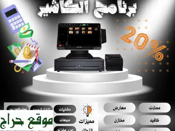 برنامج كاشير متكامل لإدارة محلك التجاري - فقط 500 درهم!