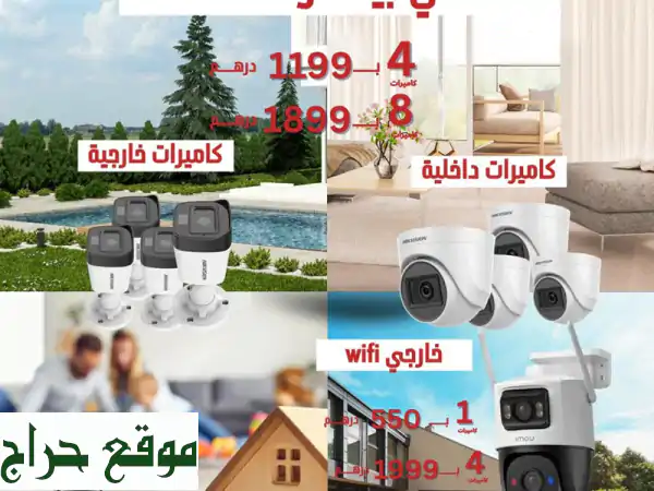 كاميرات مراقبة عالية الجودة بأسعار لا تُصدّق | هاي...