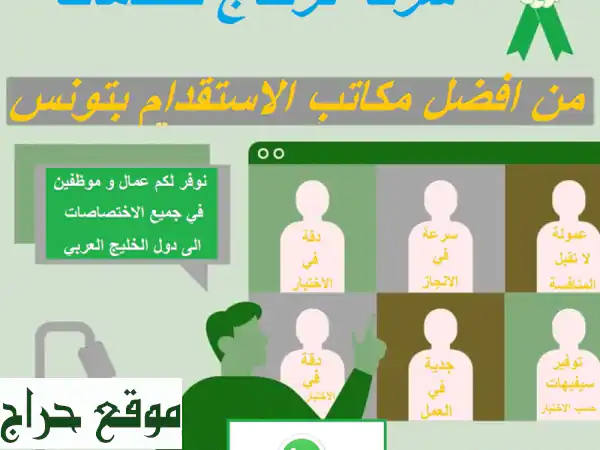استقدام عمالة تونسية مؤهلة | مكتب قرطاج للخدمات