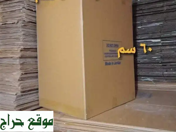 أفضل كراتين نقل في المدينة!  أسعار مميزة وحلول تغليف احترافية