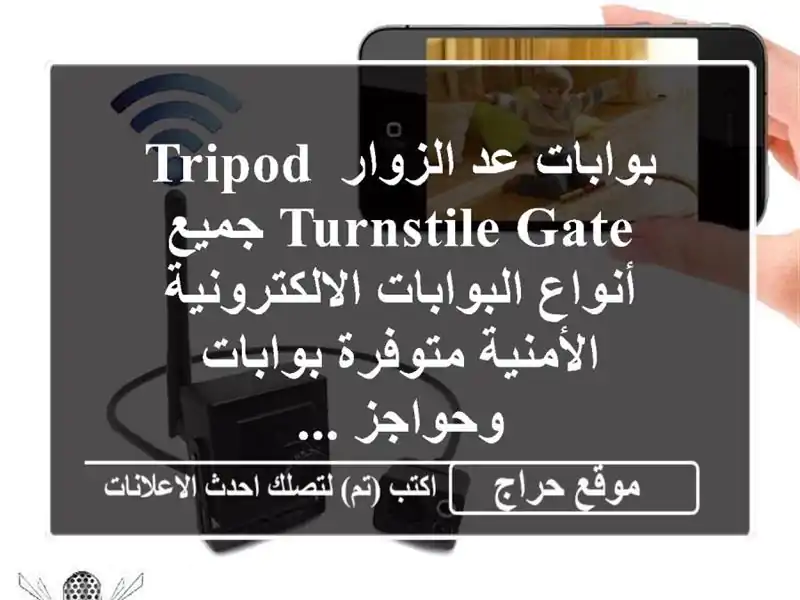 بوابات عد الزوار tripod turnstile gate جميع أنواع...