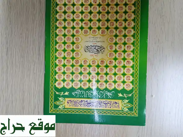 مصحف + كتاب احكام التجويد + كتاب فيه قصار السور + كتيب فيه قصار السور + سي دي قران كريم مع ترجمة، ...