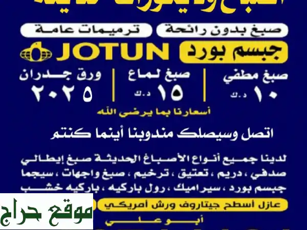 صبّاغ محترف في الكويت | دهان وتزيين منزلك بأفضل الأسعار