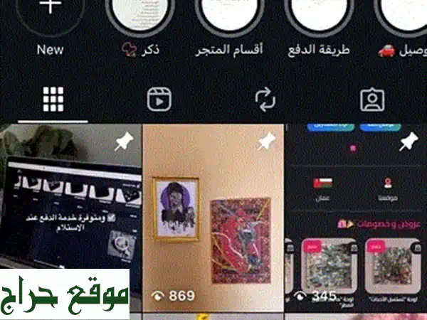 حساب تجاري ناجح للبيع - فرصة ذهبية لرواد الأعمال!
