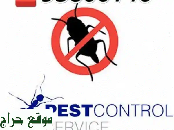 مكافحة الحشرات والقوارض - تنظيف الحدائق وخدمات أخرى...