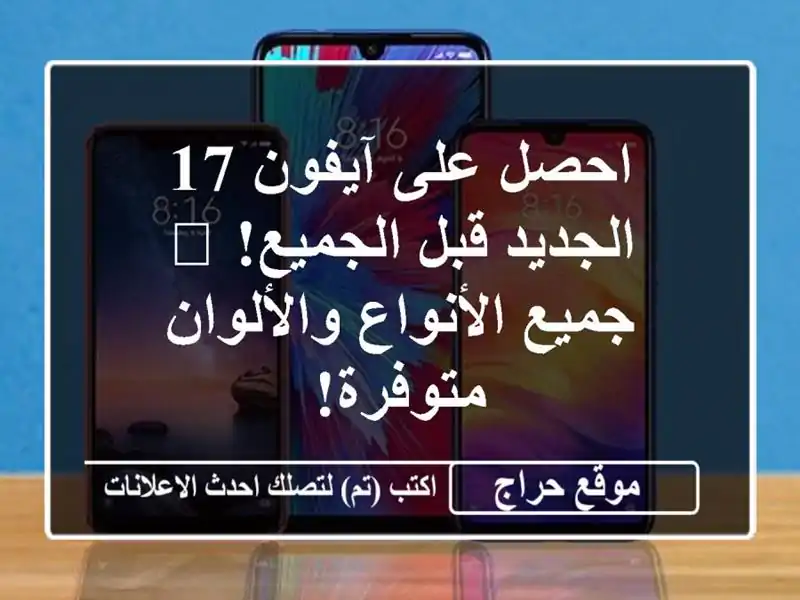 احصل على آيفون 17 الجديد قبل الجميع! 🍎  جميع...