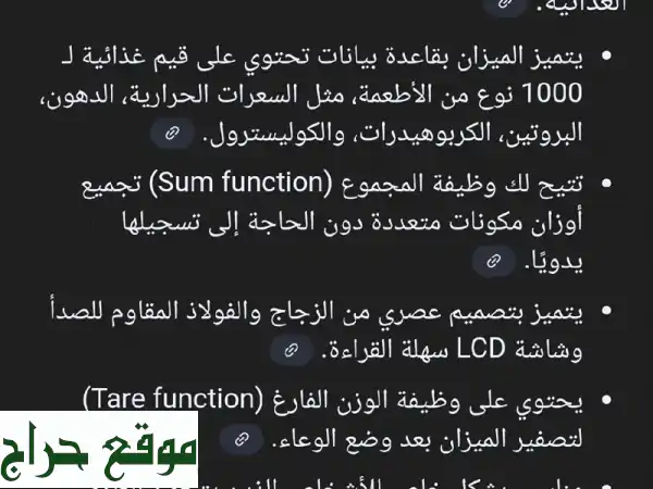 ميزان سعرات حرارية ألماني دقيق - تحكم بوزنك...
