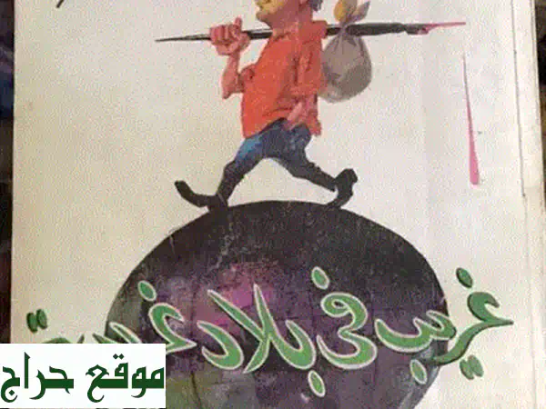 استرجع ذكريات طرابلس الخالدة: رحلة عبر التاريخ في كتبنا المميزة