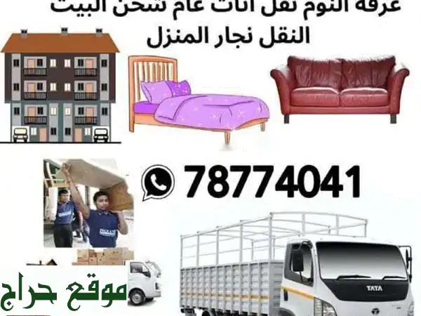 تنقل بيتك بسهولة وراحة بال مع فريقنا المتخصص! 🏡🚚