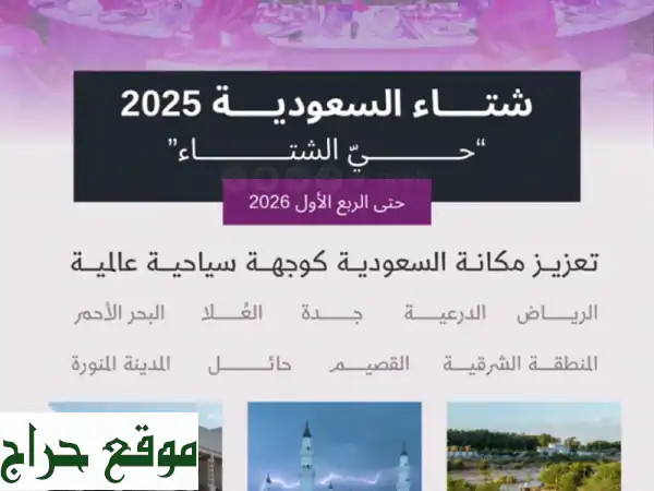 أسس شركتك السياحية الداخلية بنجاح مع خبير معتمد!...