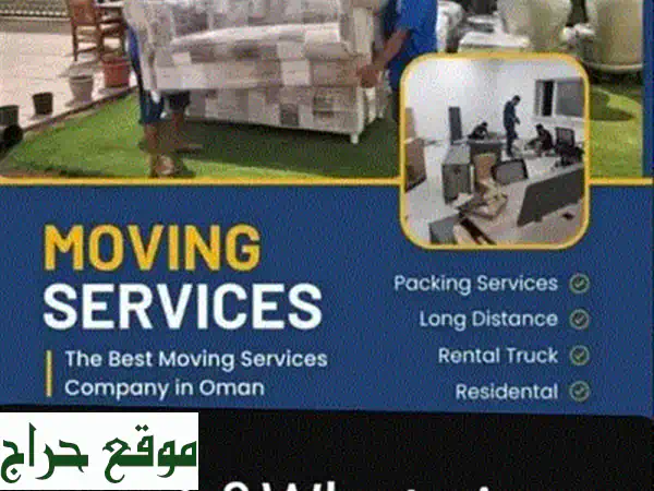 تنقل بيتك بسهولة وراحة بال مع فريقنا المتخصص! 🏡🚚