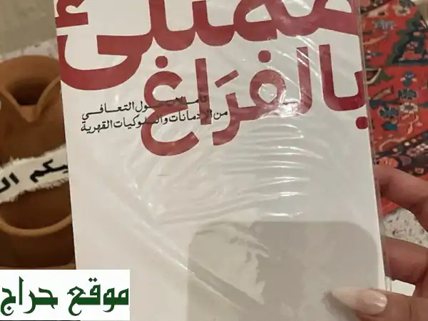 اكتشف عالمًا من المعرفة: كتب مميزة بسعر لا يُقاوم!