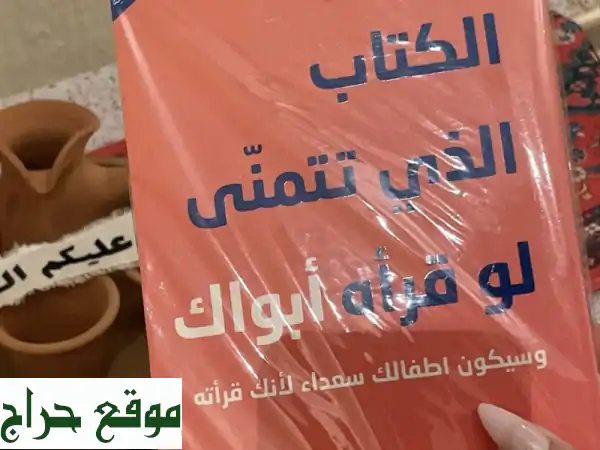 اكتشف عالمًا من المعرفة: كتب مميزة بسعر لا يُقاوم!