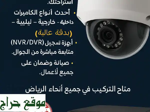 🎉 عروض اليوم الوطني! امنح منزلك/مكتبك الحماية...