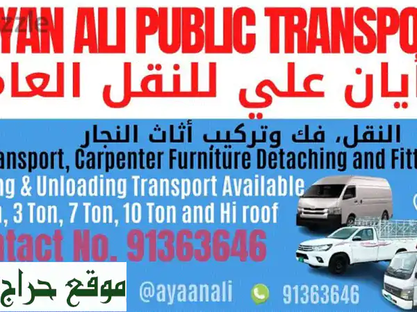 نقل عفش المنازل والمكاتب - سهولة وسرعة وأمان...