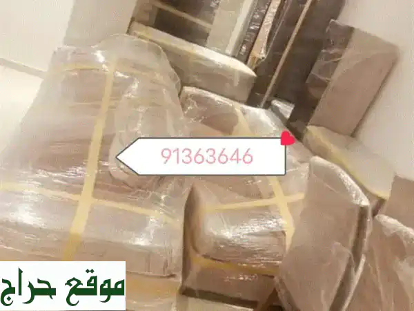 نقل عفش المنازل والمكاتب - سهولة وسرعة وأمان  (خدمات نقل أثاث متميزة)