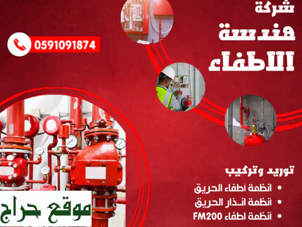 حماية ممتلكاتك من الحريق.. تبدأ باختيار الأفضل!...