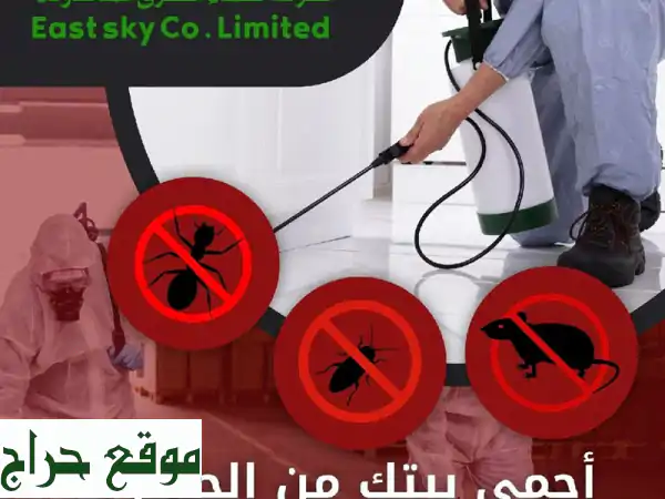 مكافحة حشرات الدمام: تنظيف شامل وسلامة عائلتك أولويتنا!