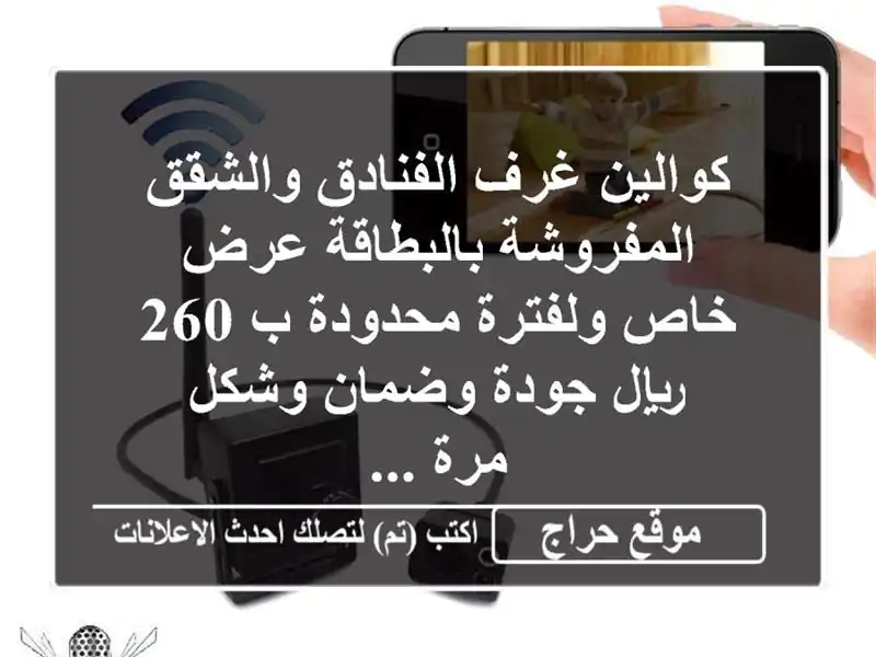 كوالين غرف الفنادق والشقق المفروشة بالبطاقة عرض...