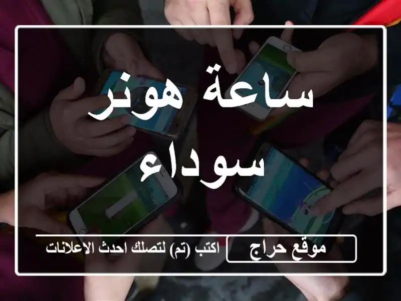 ساعة هونر سوداء