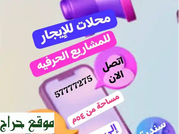 محلات تجارية للإيجار في الري بأفضل الأسعار!...