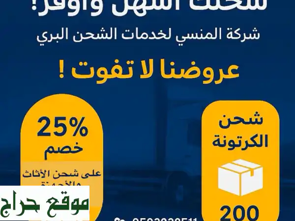 شحن بري من الإمارات إلى مصر بأسعار لا تُصدق! ✈️📦