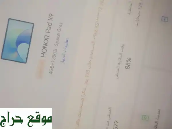 هونر باد x9 الذكره 128 الرم 8 مع حاميه شاشة الجهاز جديد على الشرط