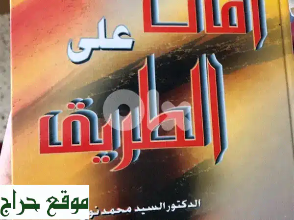 آفات على الطريق من ٣ مجلدات