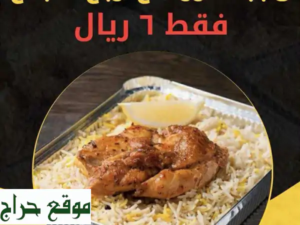 نعمل معا في الخير وجبات أطعام مسكين فقط 6 ريال