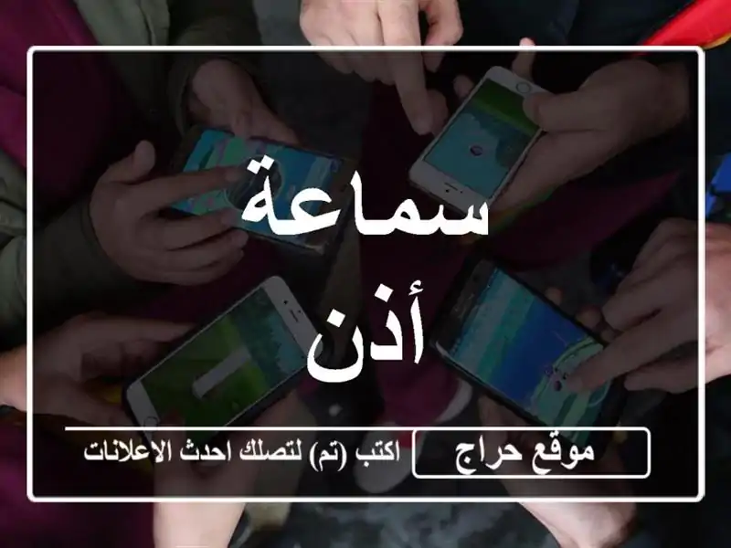سماعة أذن
