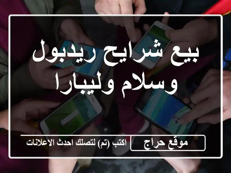 بيع شرايح ريدبول وسلام وليبارا