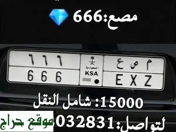 رقم مميز للبيع رقم مميز للبيع رقم مميز للبيع
