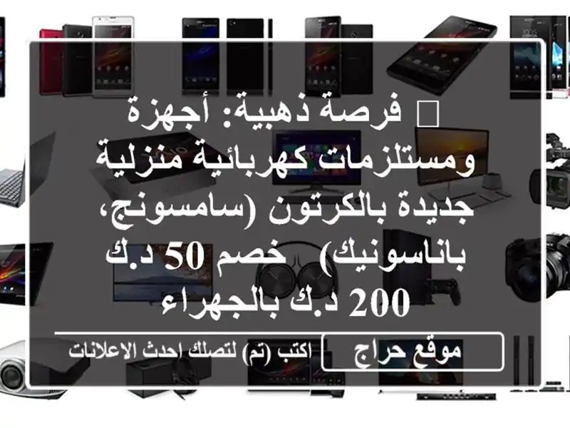 🎁 فرصة ذهبية: أجهزة ومستلزمات كهربائية منزلية...