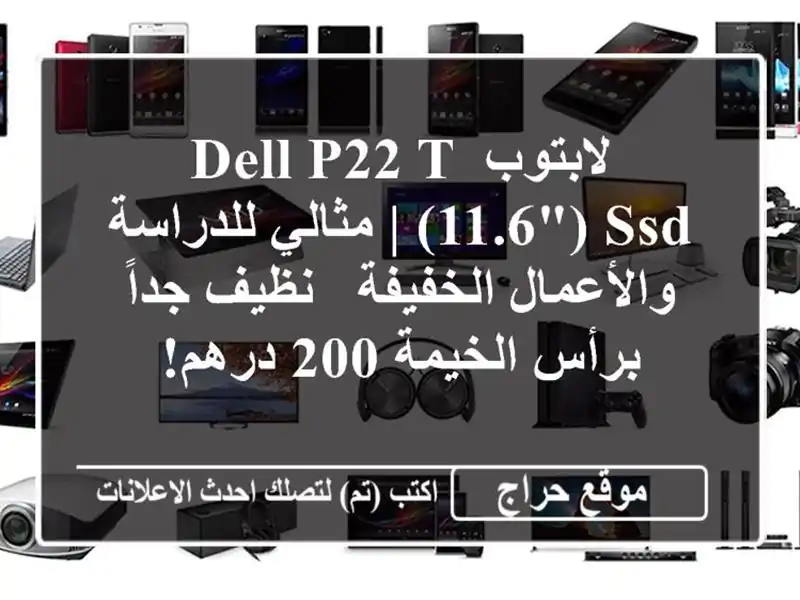 لابتوب Dell P22 T (11.6