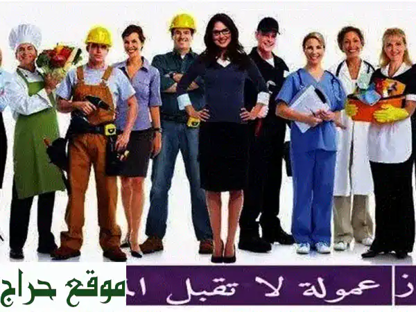 لي كل من يبحث عن الاستقدام من تونس لا تذهب بعيدا...